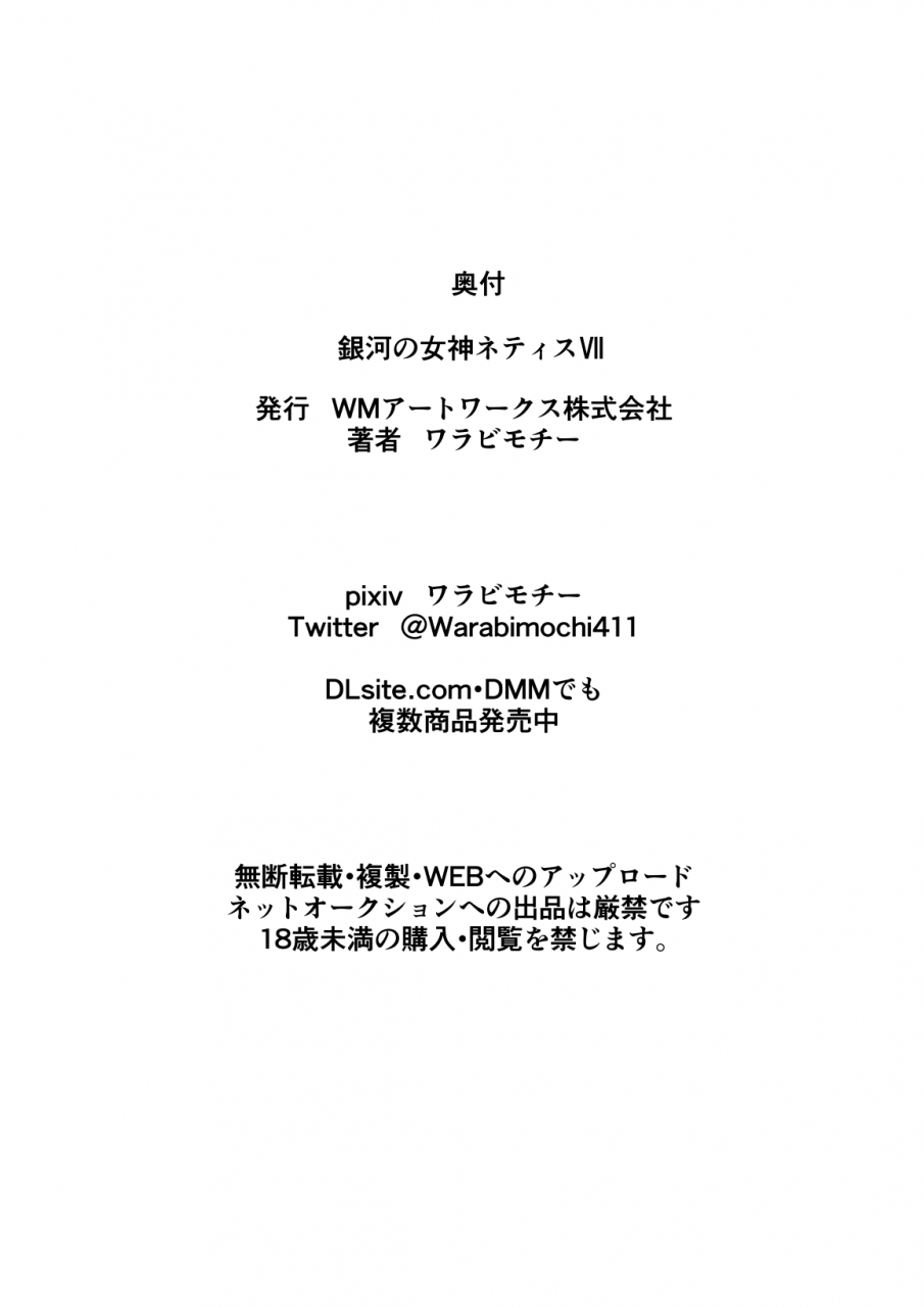 warabimochi-ginga-no-megami-netise-vii-ultraman