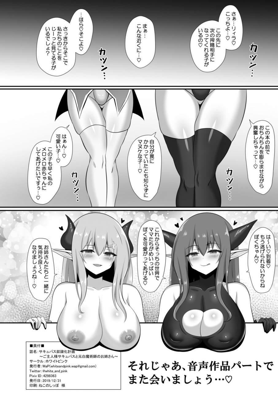 whitepink-wap-succubus-doreika-keikaku-goshujin-sama-succubus-to-moto-shiro-majutsushi-no-onee-san-digital