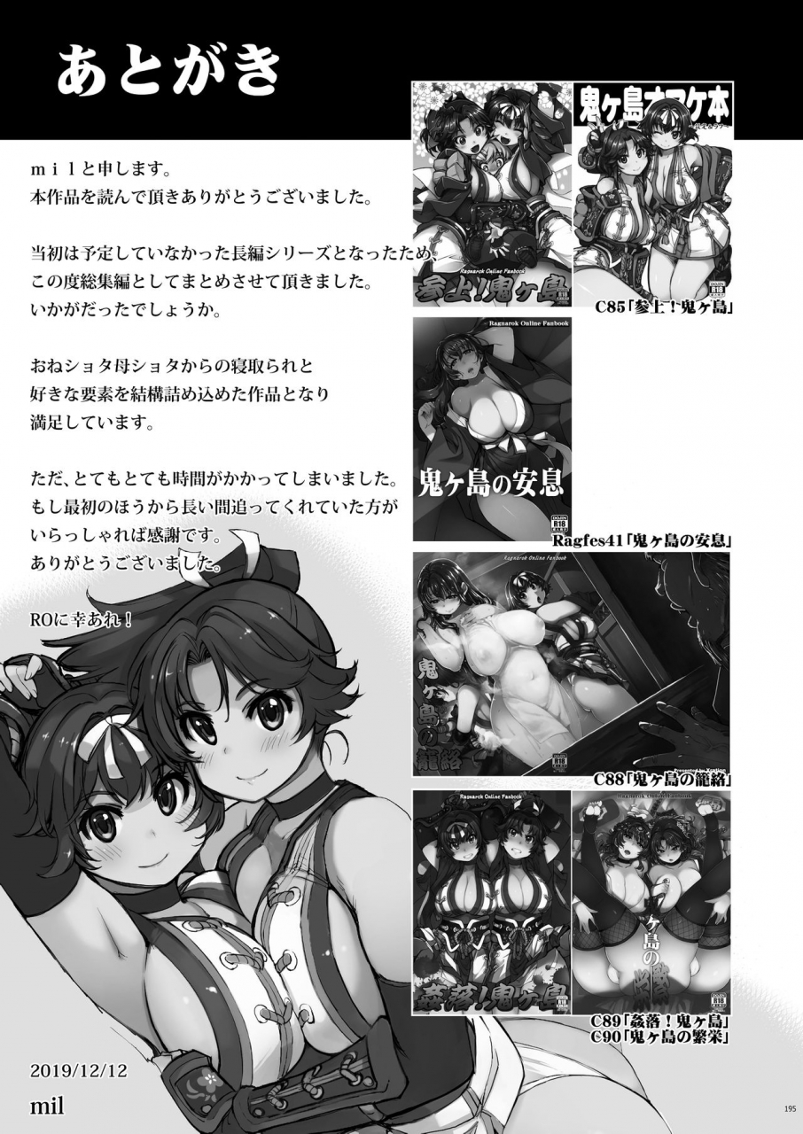 xration-mil-onigashima-soushuuhen-ragnarok-online-digital