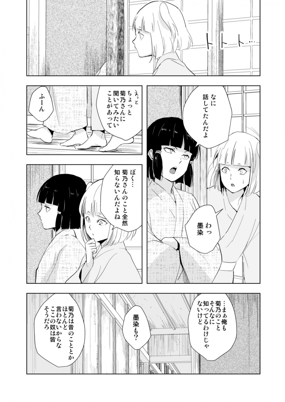 yadokugaeru-locon-kikuno-digital