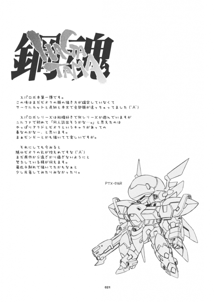 c70-wagamama-dou-shoumaru-hagatama-final-super-robot-wars-english-crowkarasu
