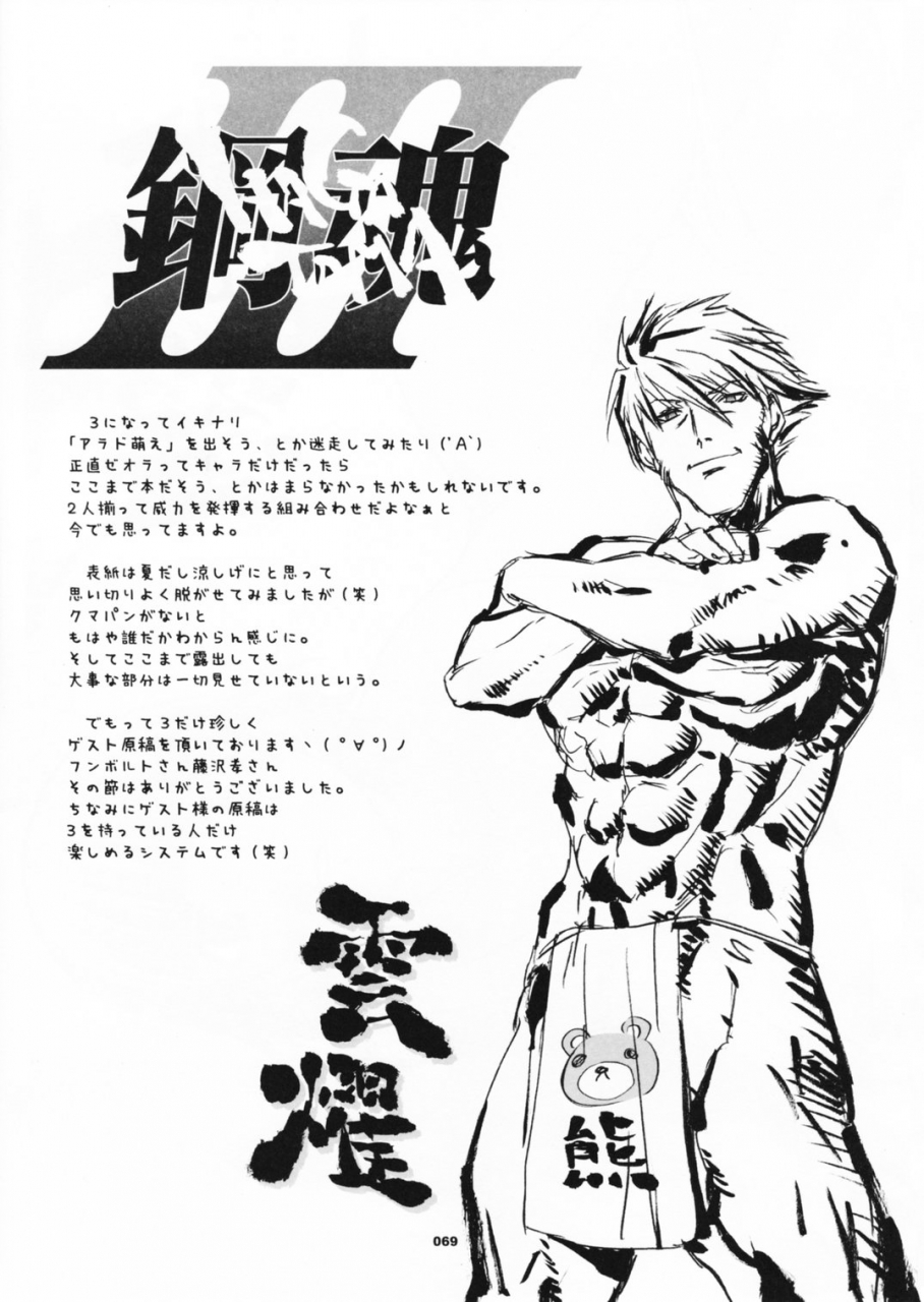 c70-wagamama-dou-shoumaru-hagatama-final-super-robot-wars-english-crowkarasu