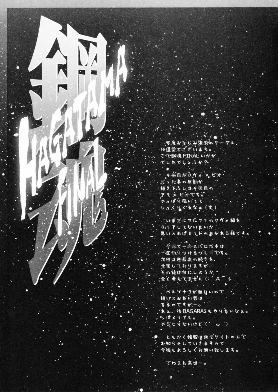 c70-wagamama-dou-shoumaru-hagatama-final-super-robot-wars-english-crowkarasu