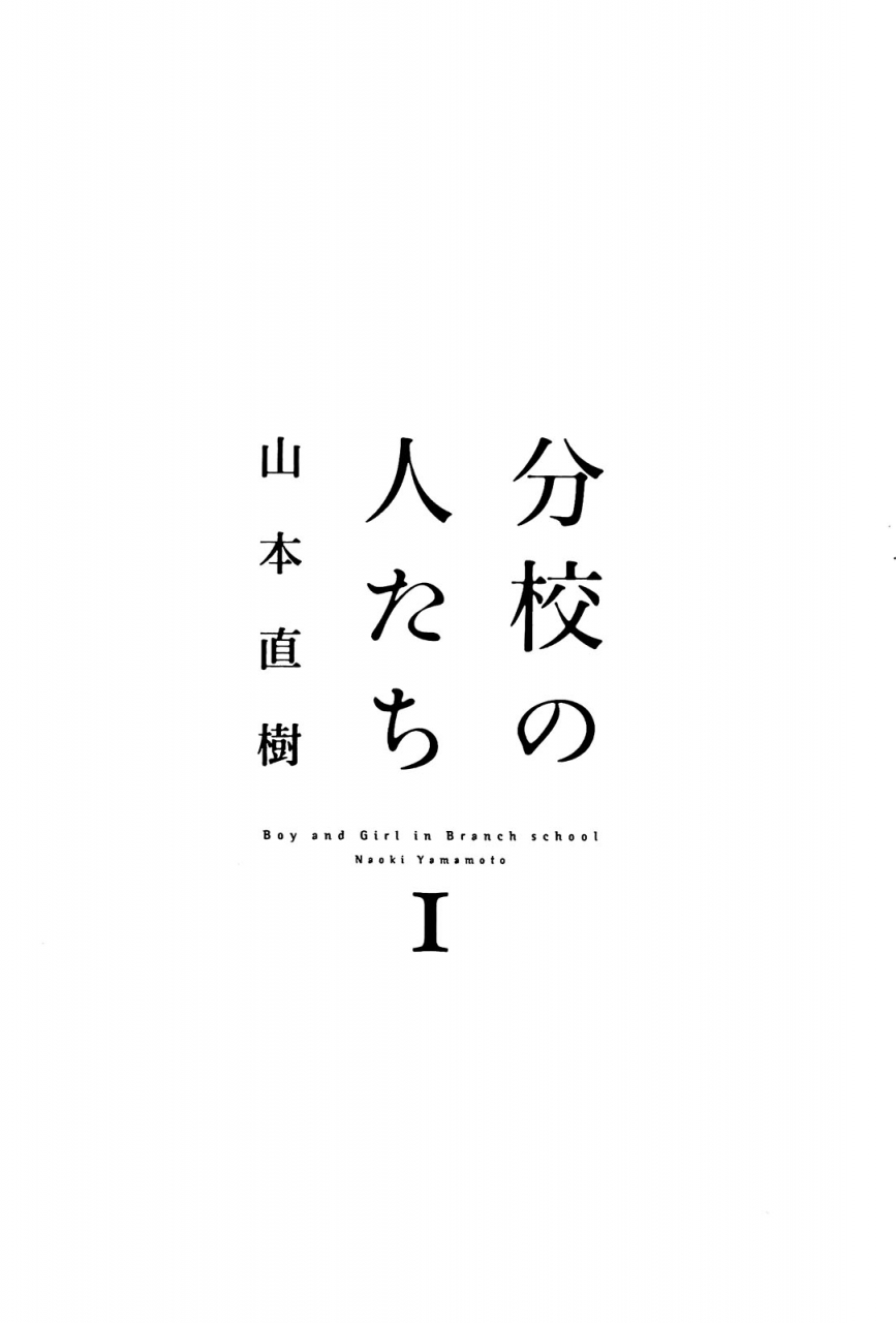 yamamoto-naoki-bunkou-no-hitotachi-1