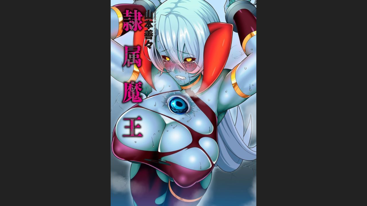 yamamoto-zenzen-reizoku-maou-digital