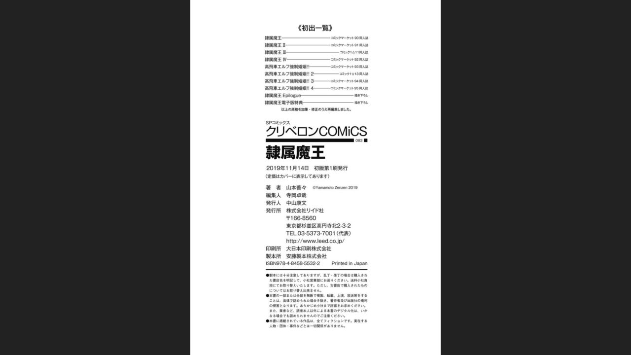 yamamoto-zenzen-reizoku-maou-digital