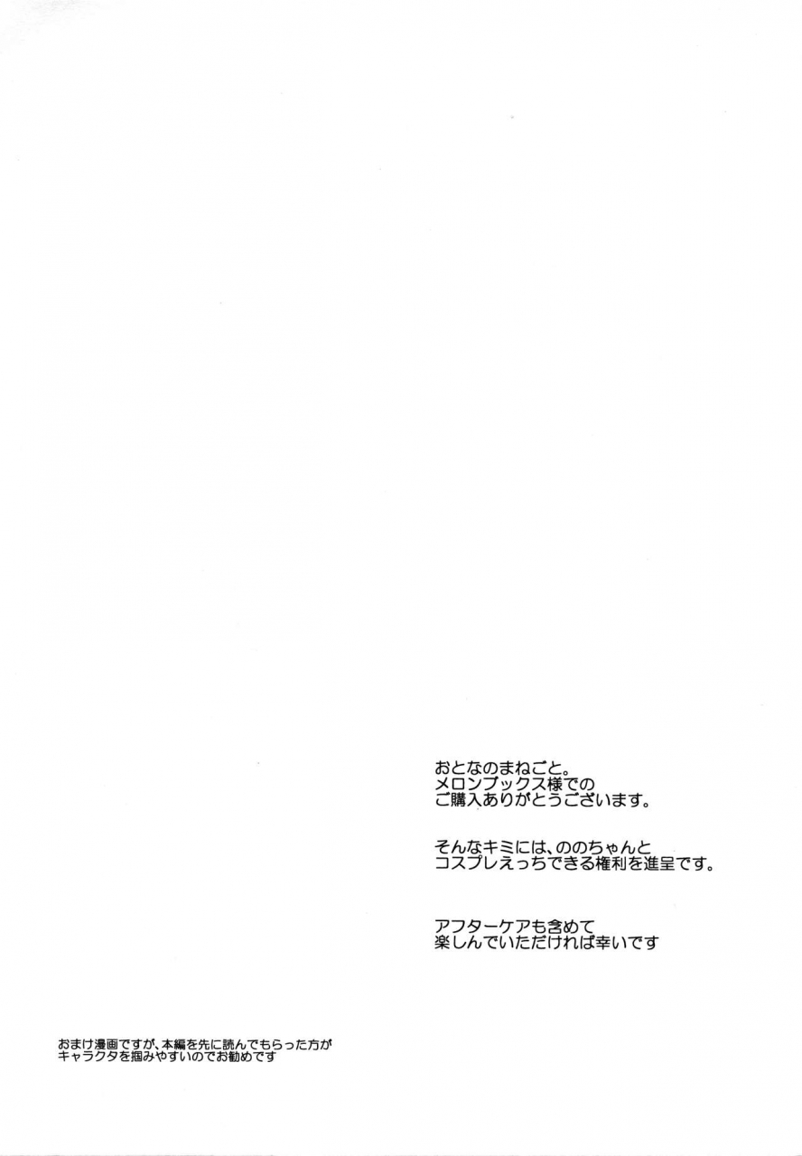 yamazaki-kazuma-matsumoto-nonoka-no-baai-in-cace-of-nonoka-matumoto-otona-no-manegoto-melonbooks-kounyuu-tokuten-8p-shousasshi