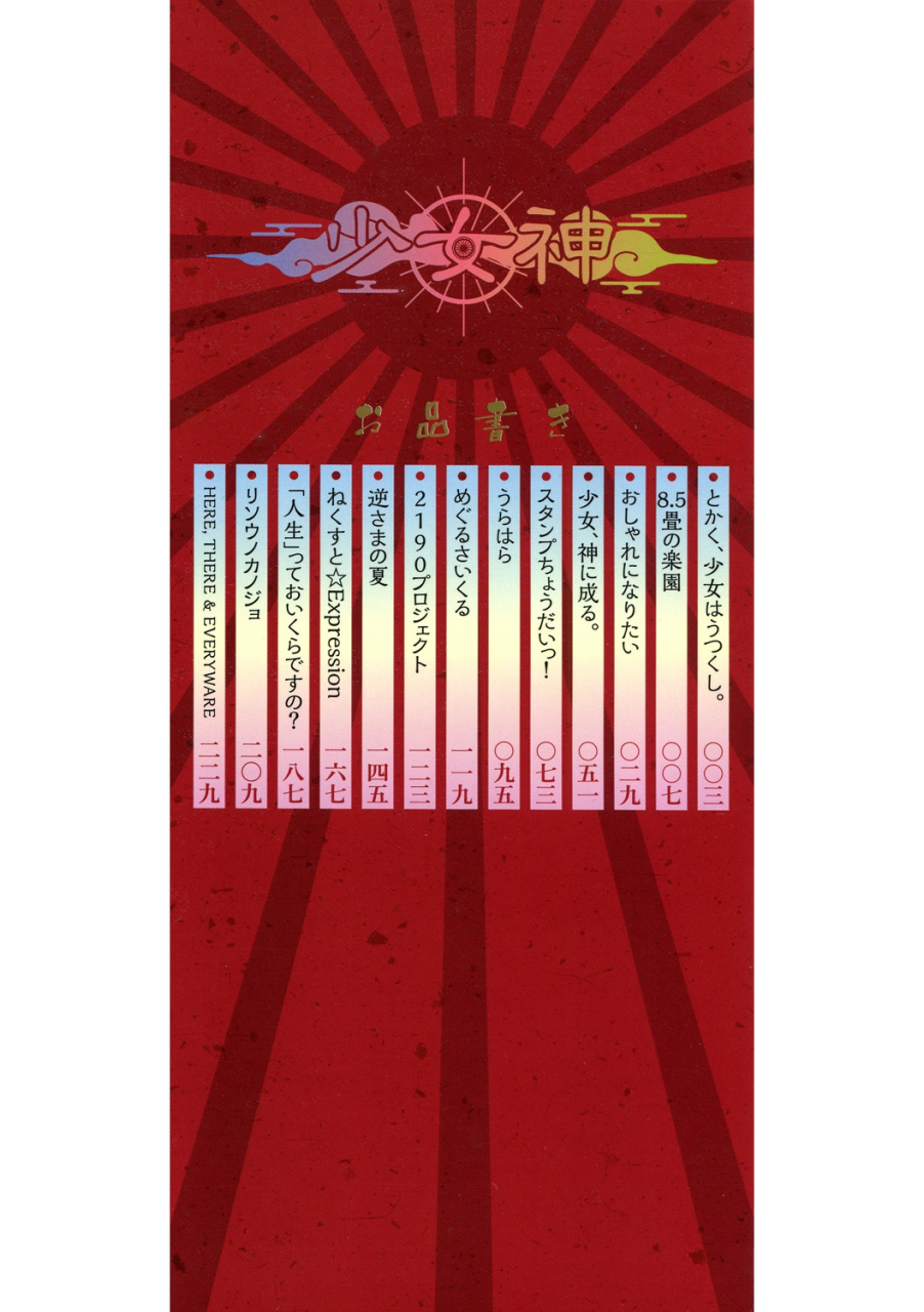 yamazaki-kazuma-shoujogami-digital