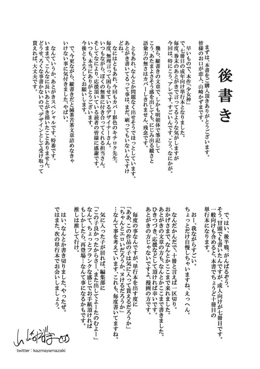 yamazaki-kazuma-shoujogami-digital