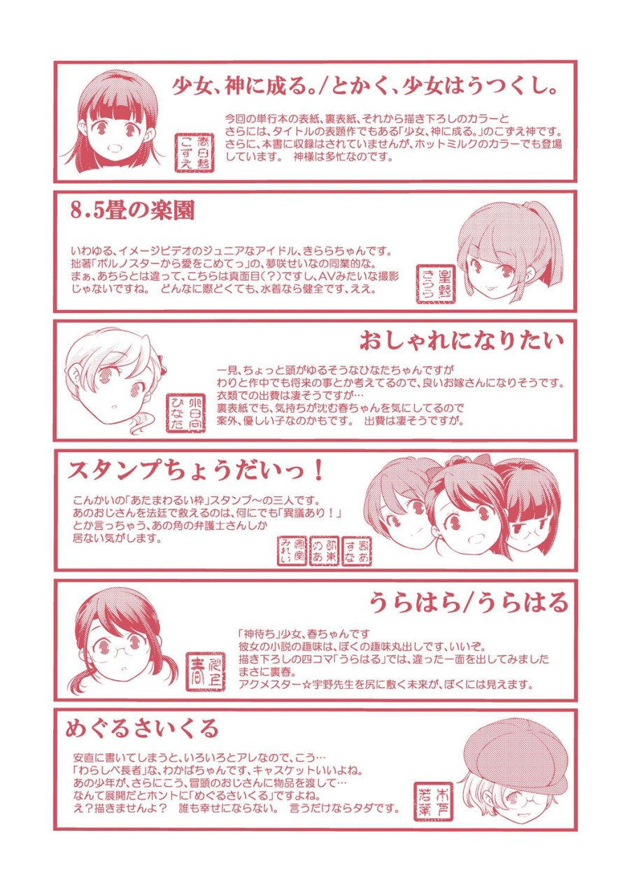 yamazaki-kazuma-shoujogami-digital