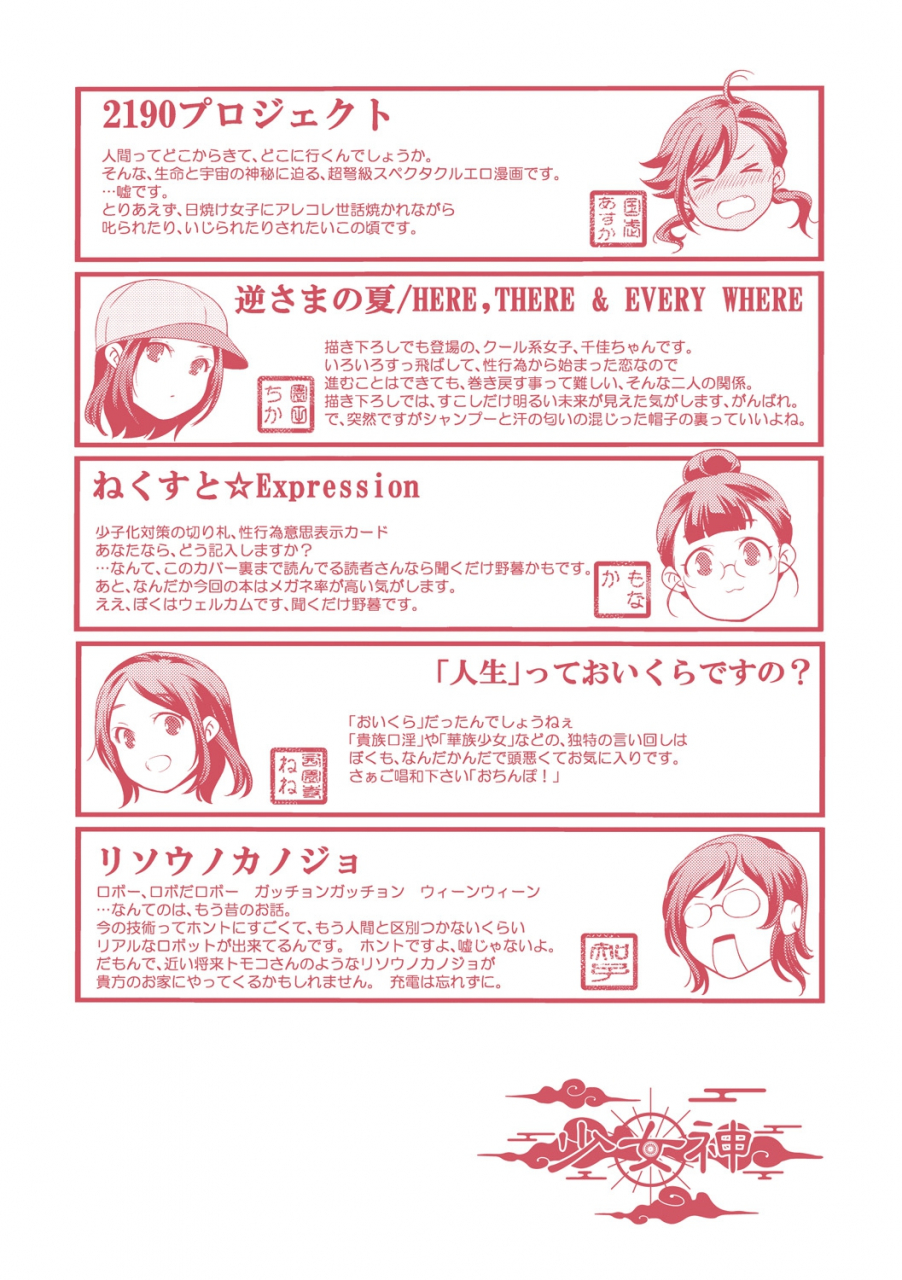 yamazaki-kazuma-shoujogami-digital