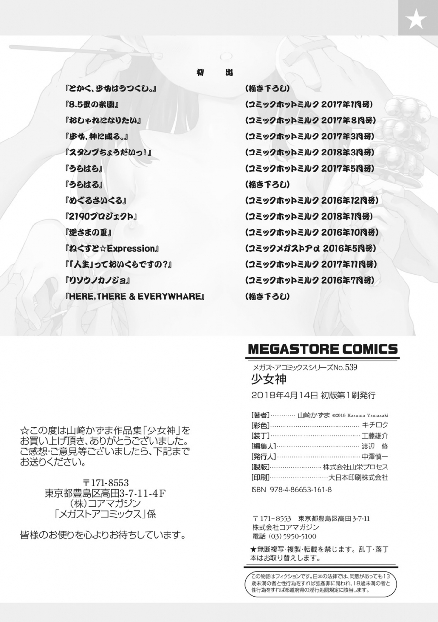 yamazaki-kazuma-shoujogami-digital