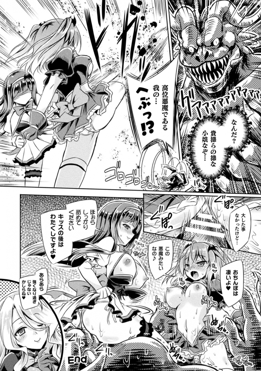 yamu-kyuuma-tenshi-succubus-kiss-episode-3-haiboku-otome-ecstasy-vol-23-digital