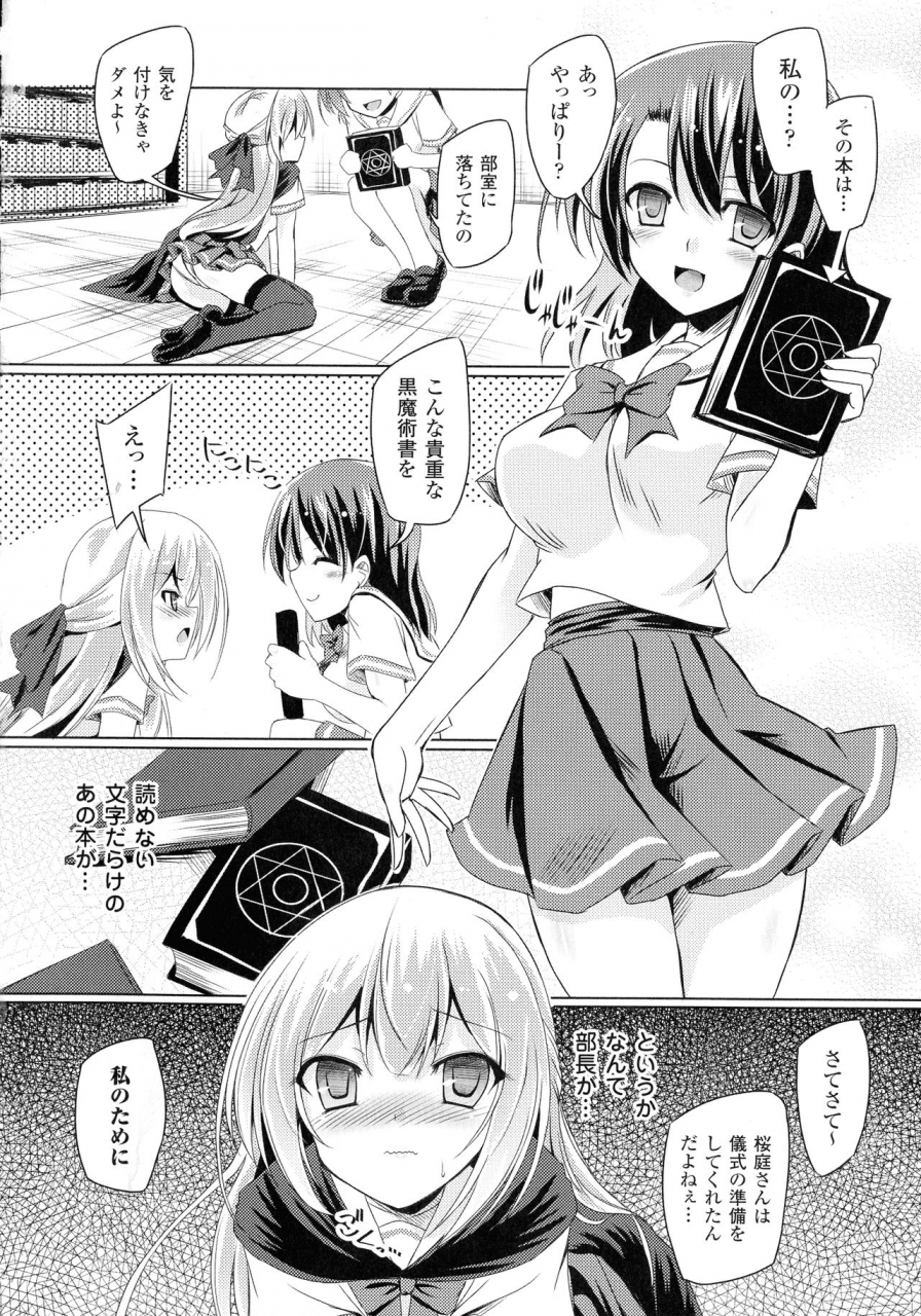 yamu-succubus-desire