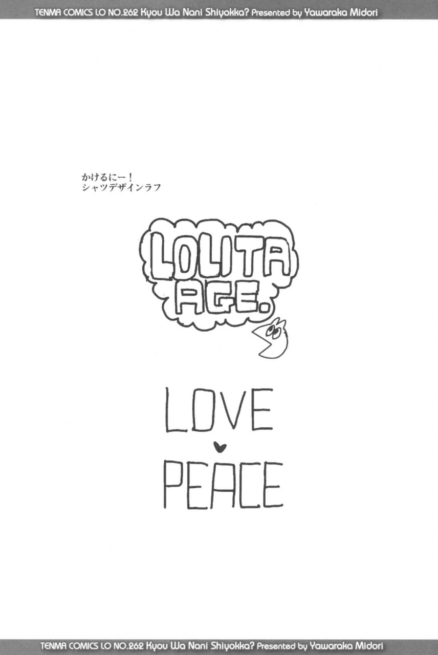 yawaraka-midori-kyou-wa-nani-shiyou-ka