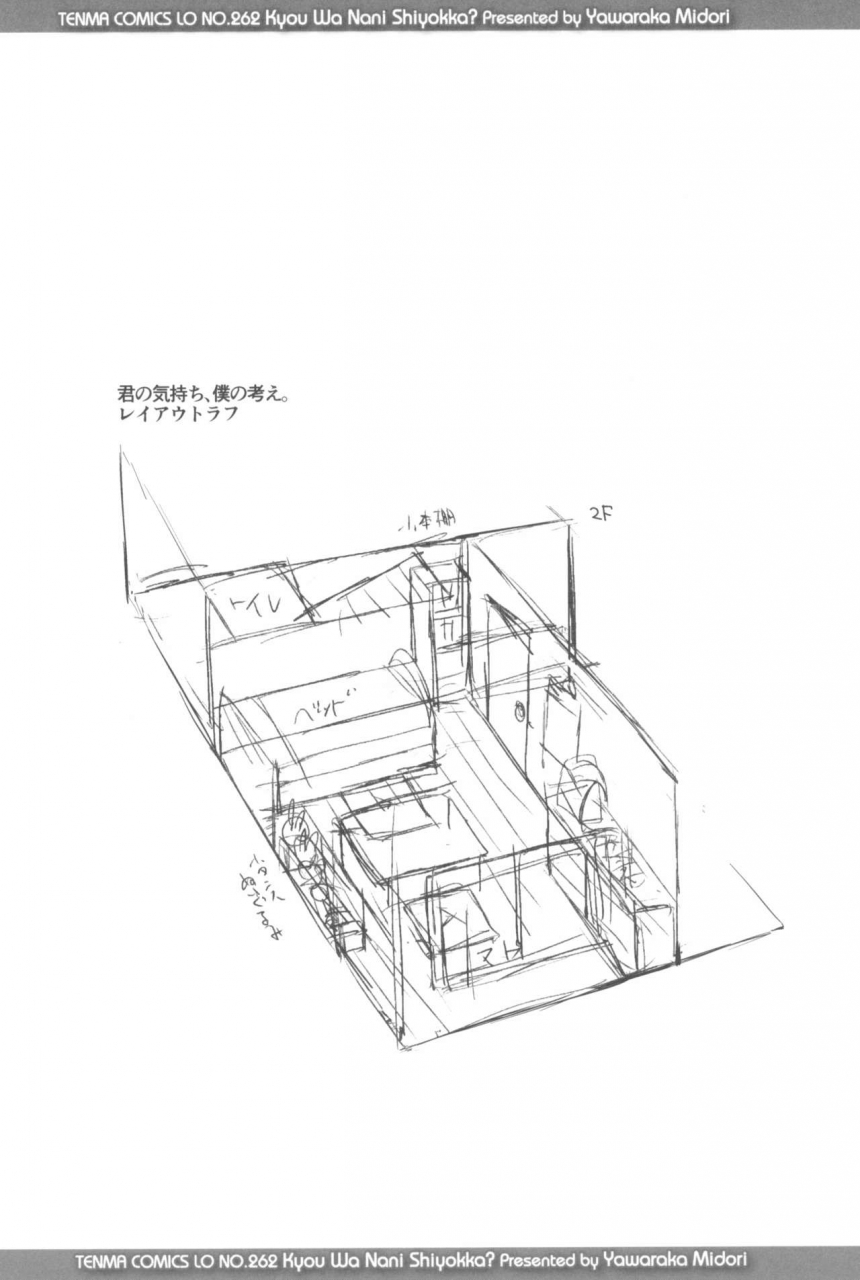 yawaraka-midori-kyou-wa-nani-shiyou-ka