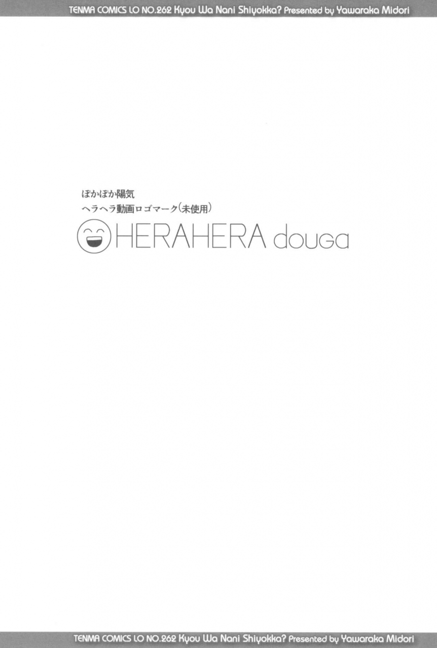 yawaraka-midori-kyou-wa-nani-shiyou-ka