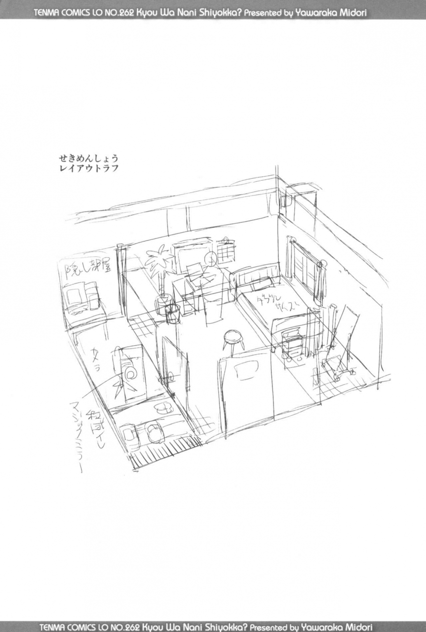 yawaraka-midori-kyou-wa-nani-shiyou-ka