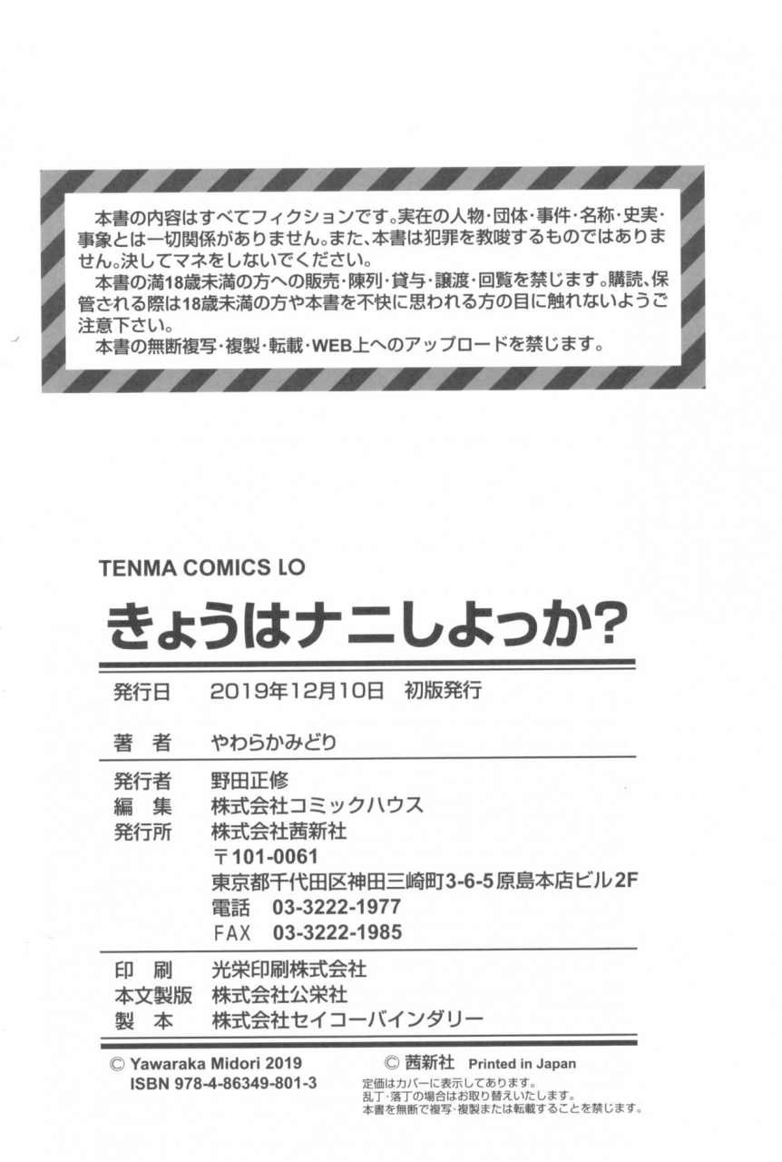 yawaraka-midori-kyou-wa-nani-shiyou-ka