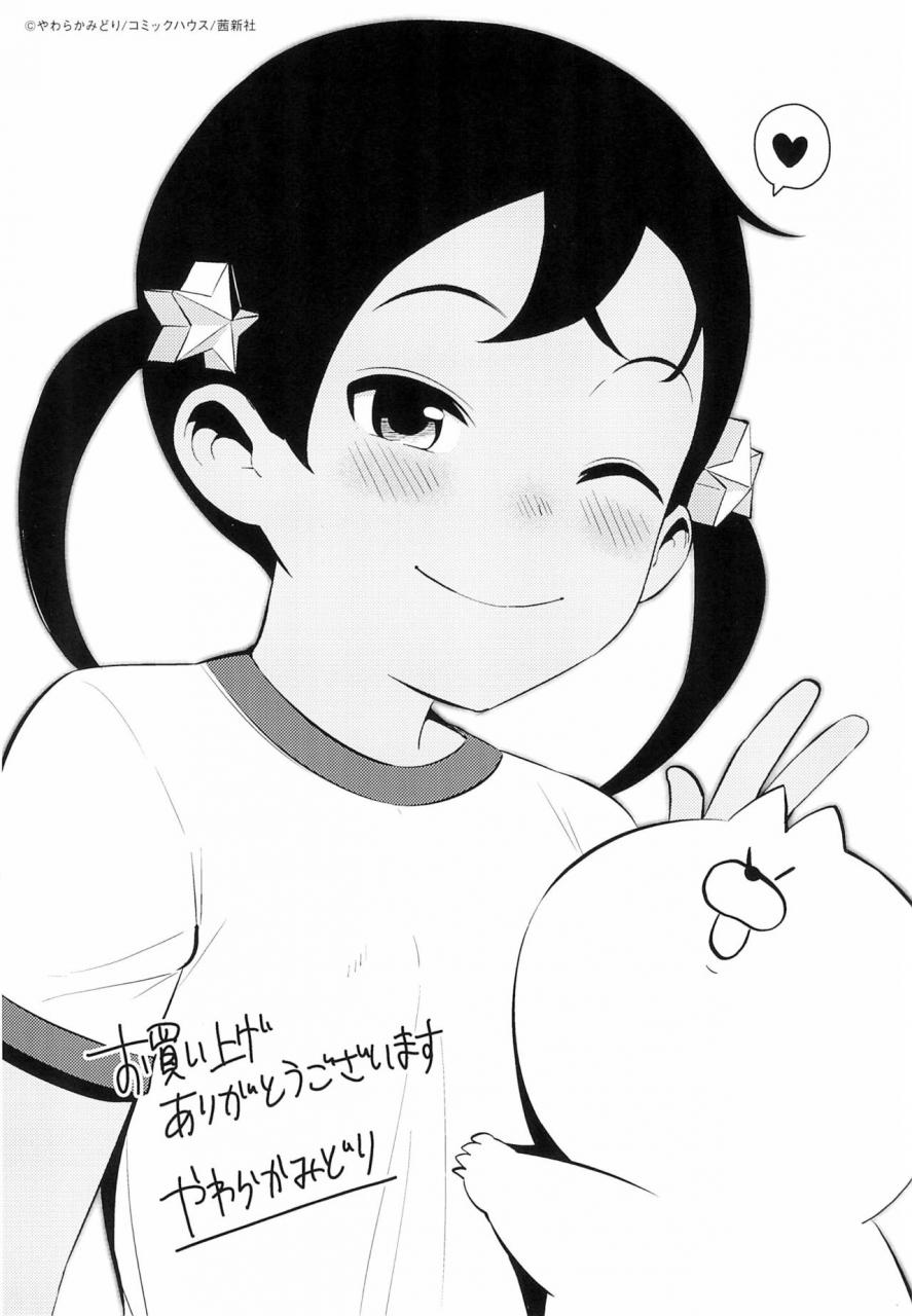 yawaraka-midori-kyou-wa-nani-shiyou-ka