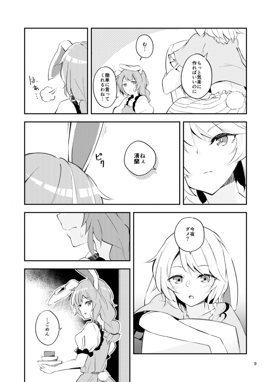 yoake-andon-couch-potato-bitter-sweet-green-apple-touhou-project-digital