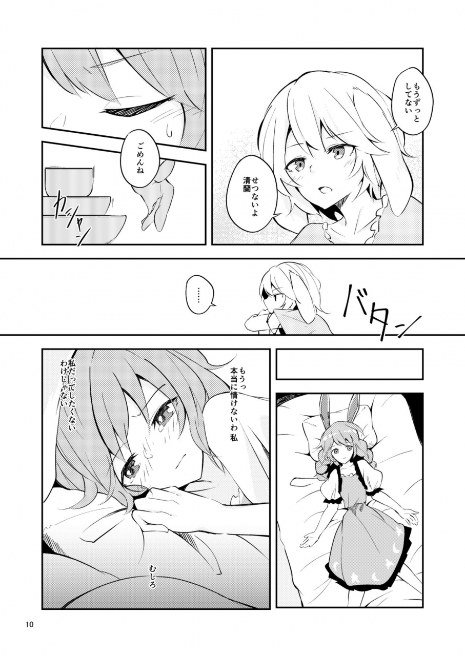 yoake-andon-couch-potato-bitter-sweet-green-apple-touhou-project-digital