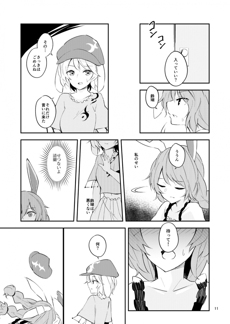 yoake-andon-couch-potato-bitter-sweet-green-apple-touhou-project-digital