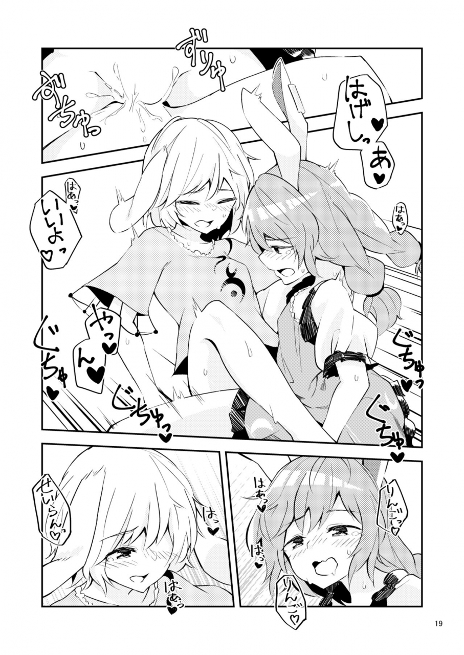 yoake-andon-couch-potato-bitter-sweet-green-apple-touhou-project-digital