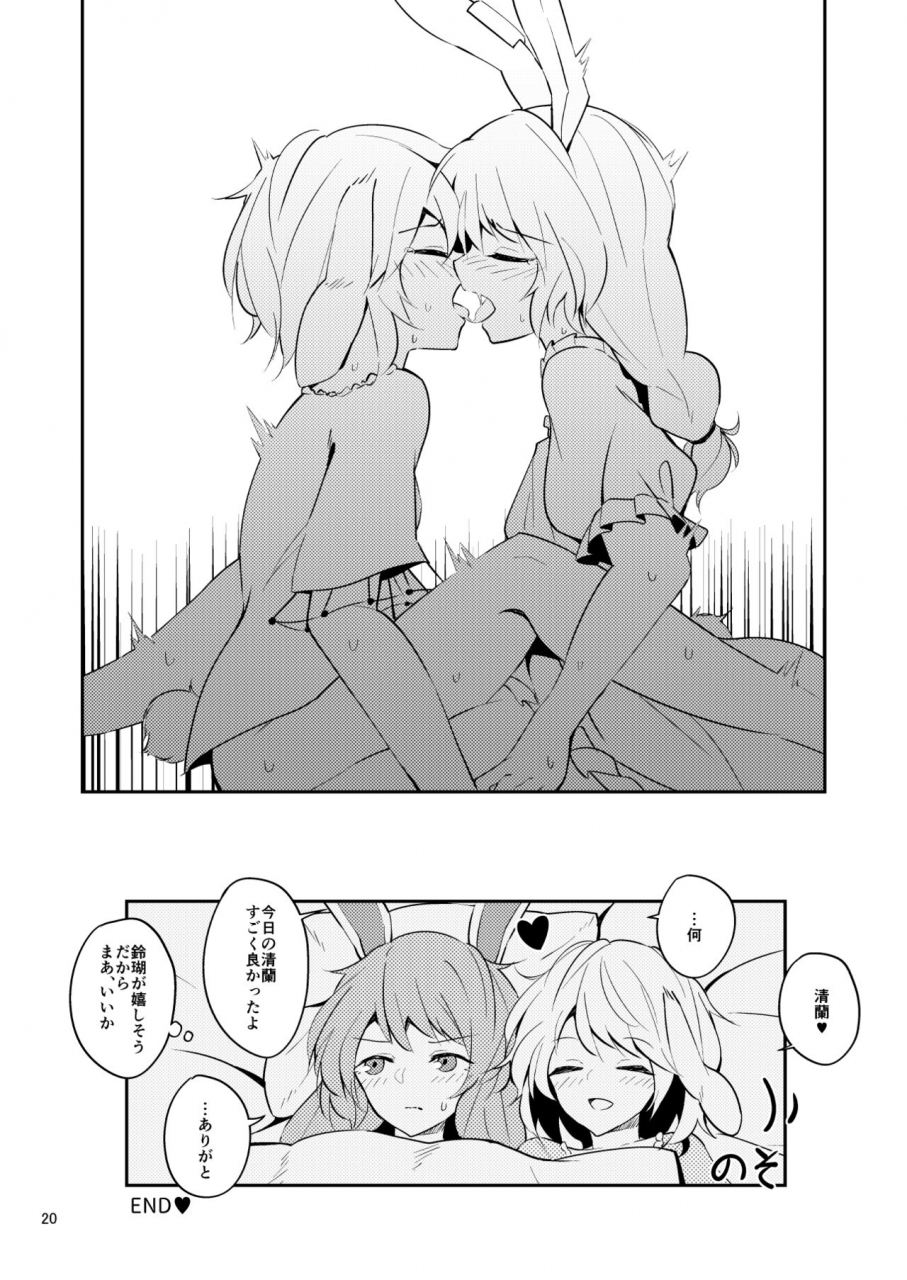 yoake-andon-couch-potato-bitter-sweet-green-apple-touhou-project-digital