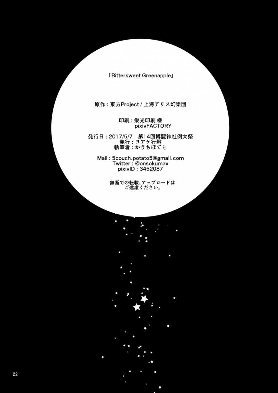 yoake-andon-couch-potato-bitter-sweet-green-apple-touhou-project-digital