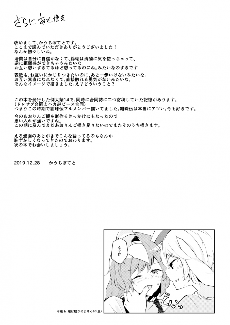 yoake-andon-couch-potato-bitter-sweet-green-apple-touhou-project-digital