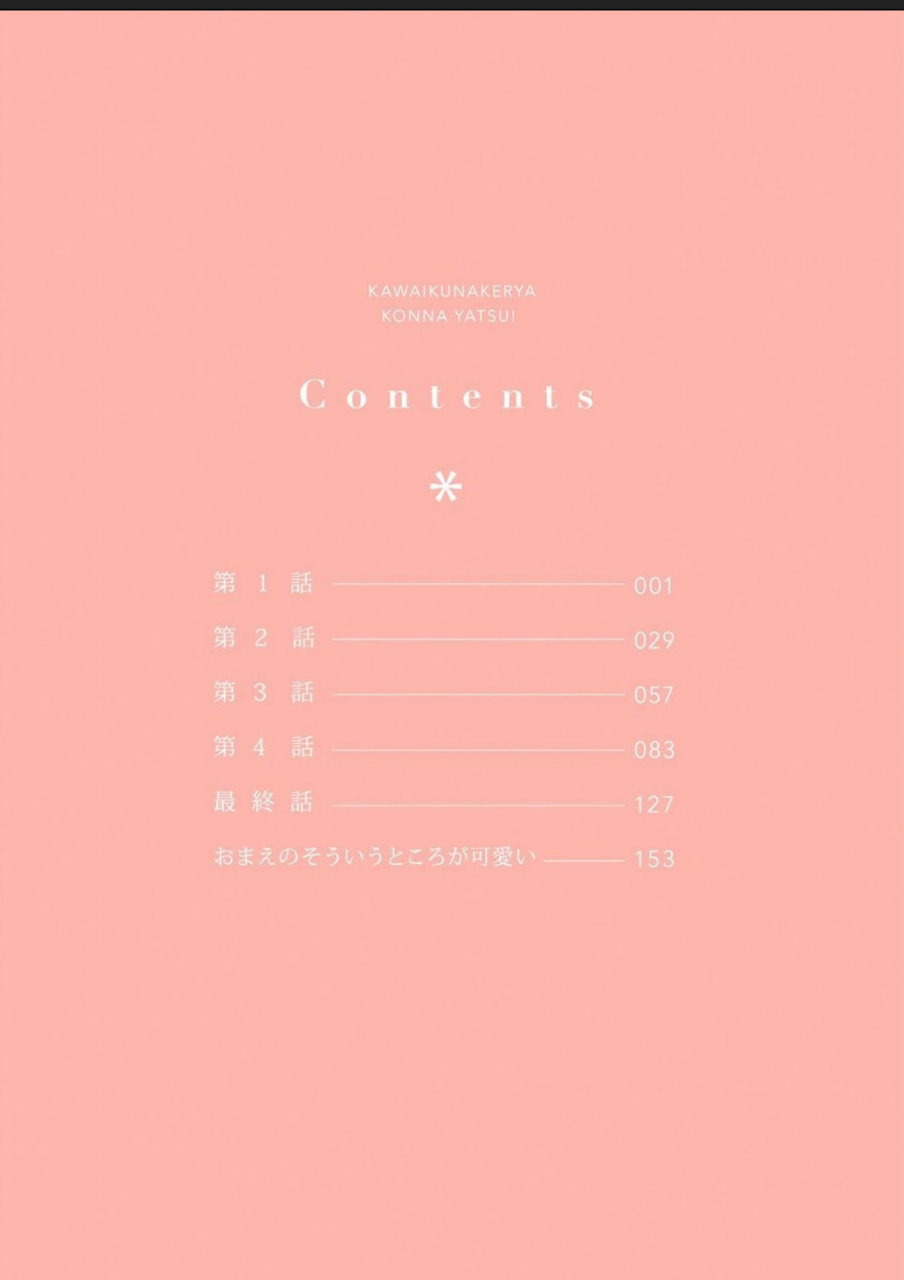 yoshikawa-kazu-kawaikunakerya-konna-yatsu-digital