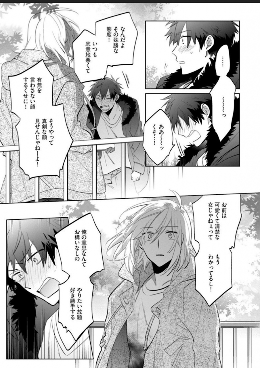 yoshikawa-kazu-kawaikunakerya-konna-yatsu-digital