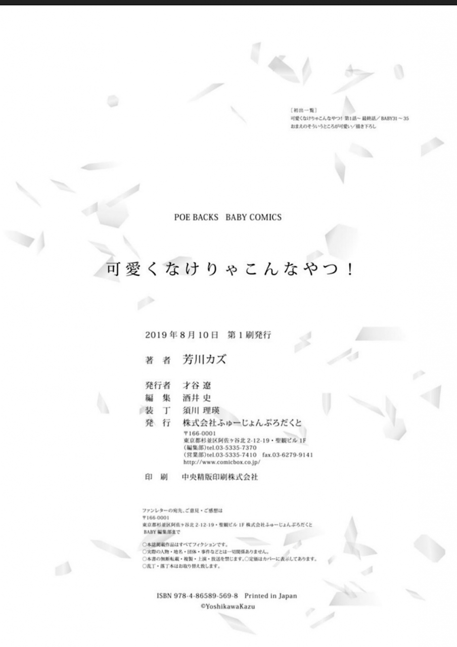 yoshikawa-kazu-kawaikunakerya-konna-yatsu-digital