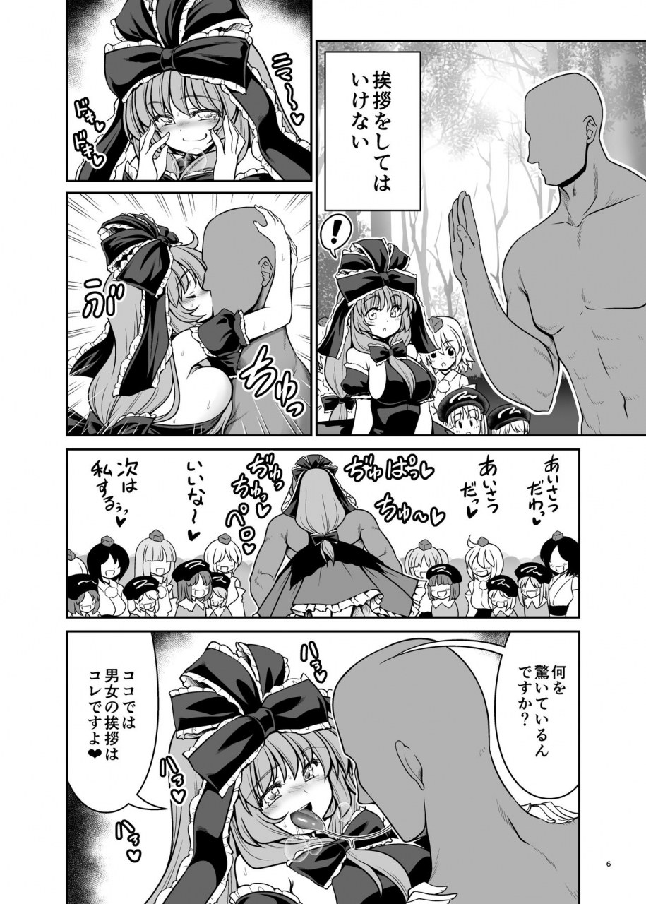 yosutebito-na-mangakaki-tomoki-tomonori-nureru-youkai-no-yama-touhou-project-digital