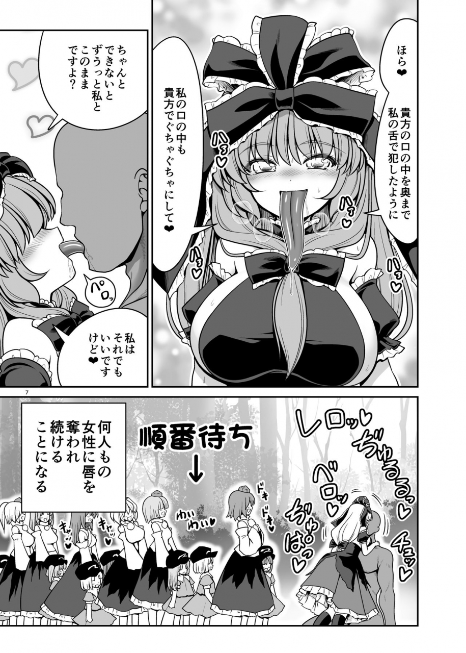 yosutebito-na-mangakaki-tomoki-tomonori-nureru-youkai-no-yama-touhou-project-digital