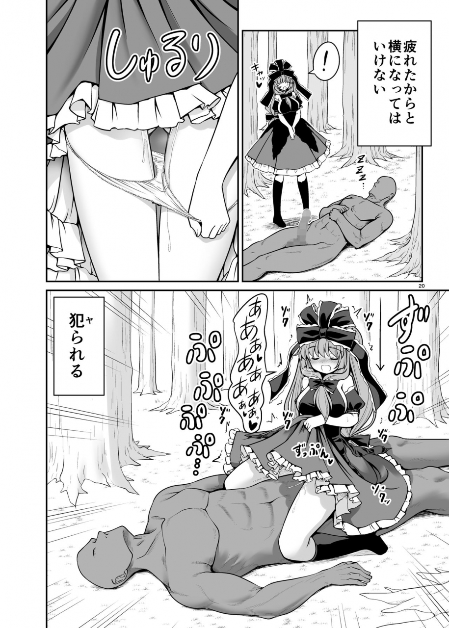 yosutebito-na-mangakaki-tomoki-tomonori-nureru-youkai-no-yama-touhou-project-digital