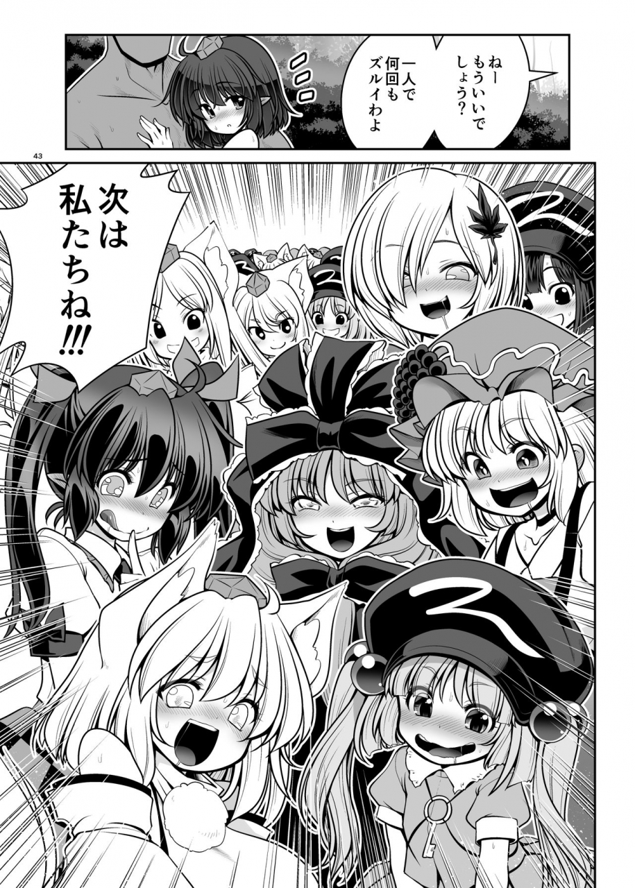 yosutebito-na-mangakaki-tomoki-tomonori-nureru-youkai-no-yama-touhou-project-digital