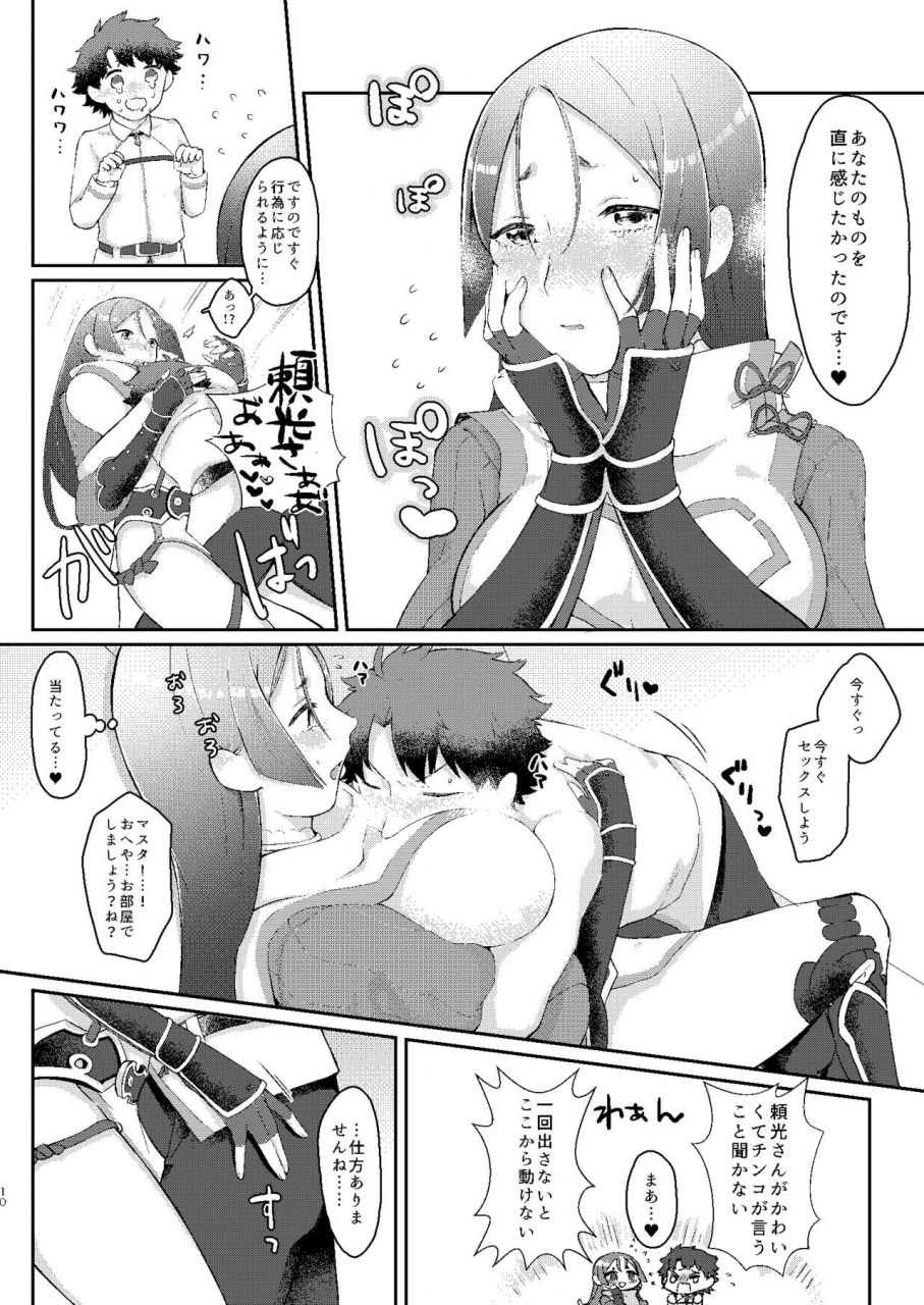 yukemuri-inferno-opon-raikou-san-no-iru-seikatsu-fategrand-order-digital