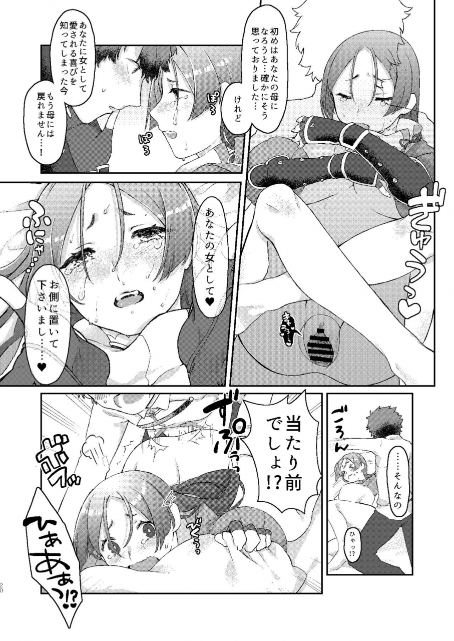 yukemuri-inferno-opon-raikou-san-no-iru-seikatsu-fategrand-order-digital