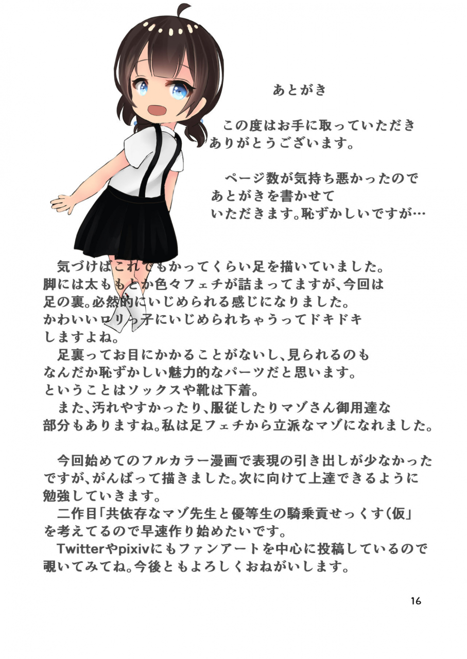 yukinko-oke-ya-mukaino-kei-imouto-ni-karappo-ni-sareru-made-ashiura-sex-digital