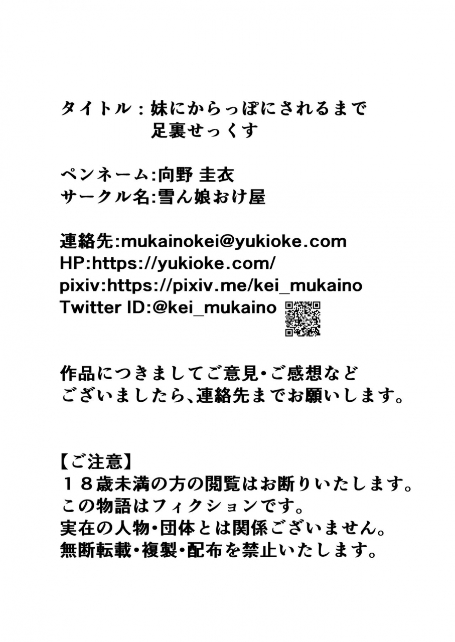 yukinko-oke-ya-mukaino-kei-imouto-ni-karappo-ni-sareru-made-ashiura-sex-digital