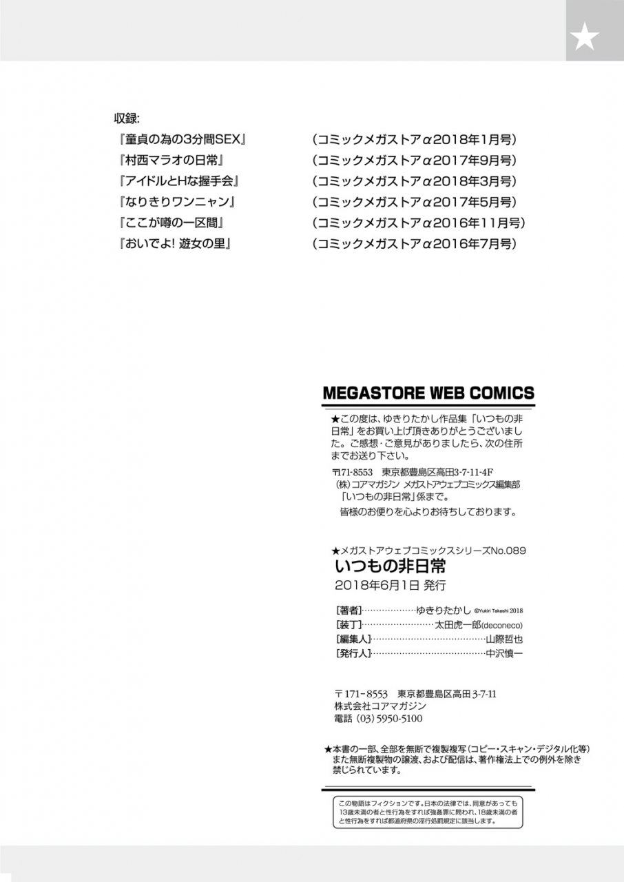 yukiri-takashi-itsumo-no-hinichijou-digital