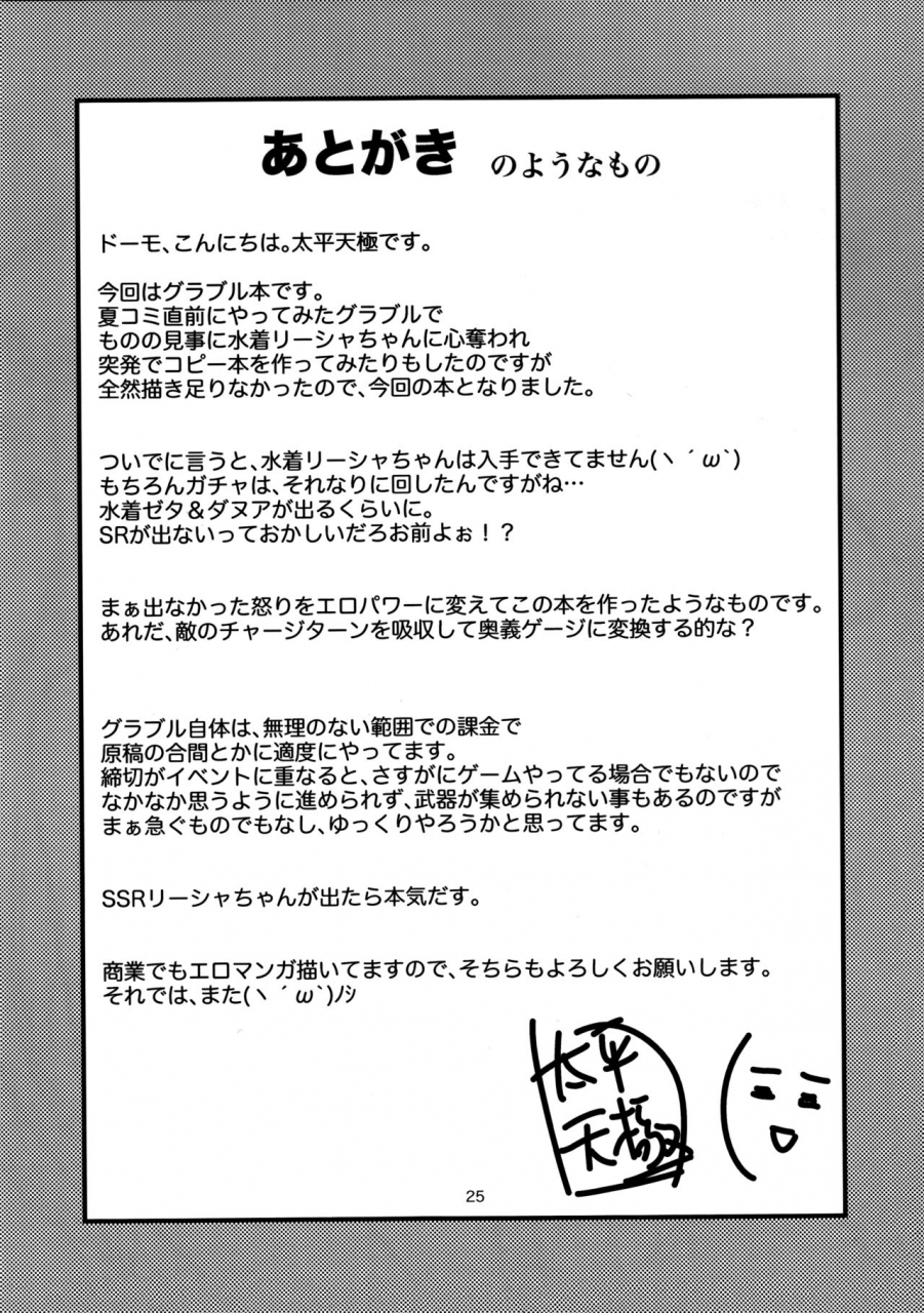 c89-circle-roman-hikou-taihei-tengoku-chitsujo-no-lecia-granblue-fantasy-english