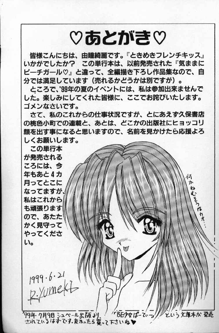 yume-kirei-tokimeki-french-kiss-heart-beating-french-kiss