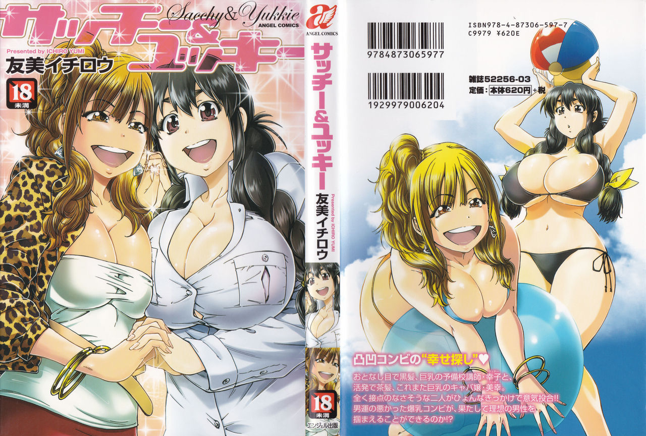 yumi-ichirou-sacchy-yukkie