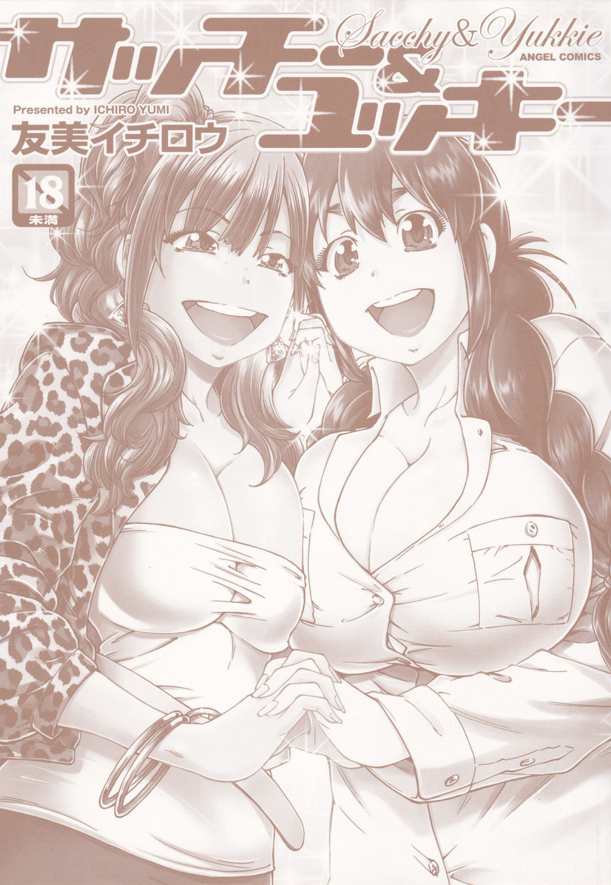 yumi-ichirou-sacchy-yukkie