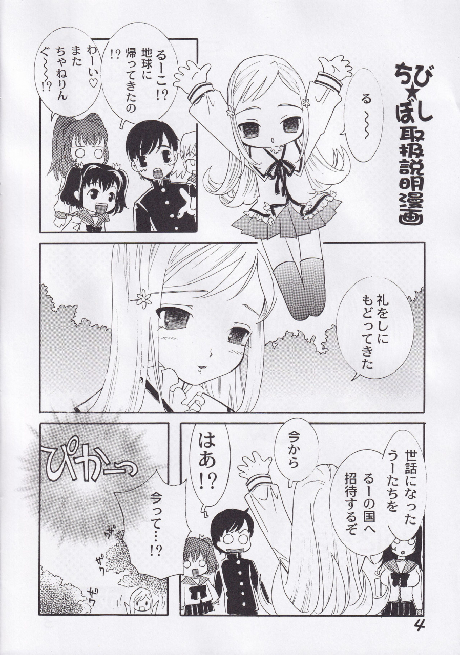 yunichima-fukusuke-manako-chibi-hoshi-fushigiboshi-no-futago-hime