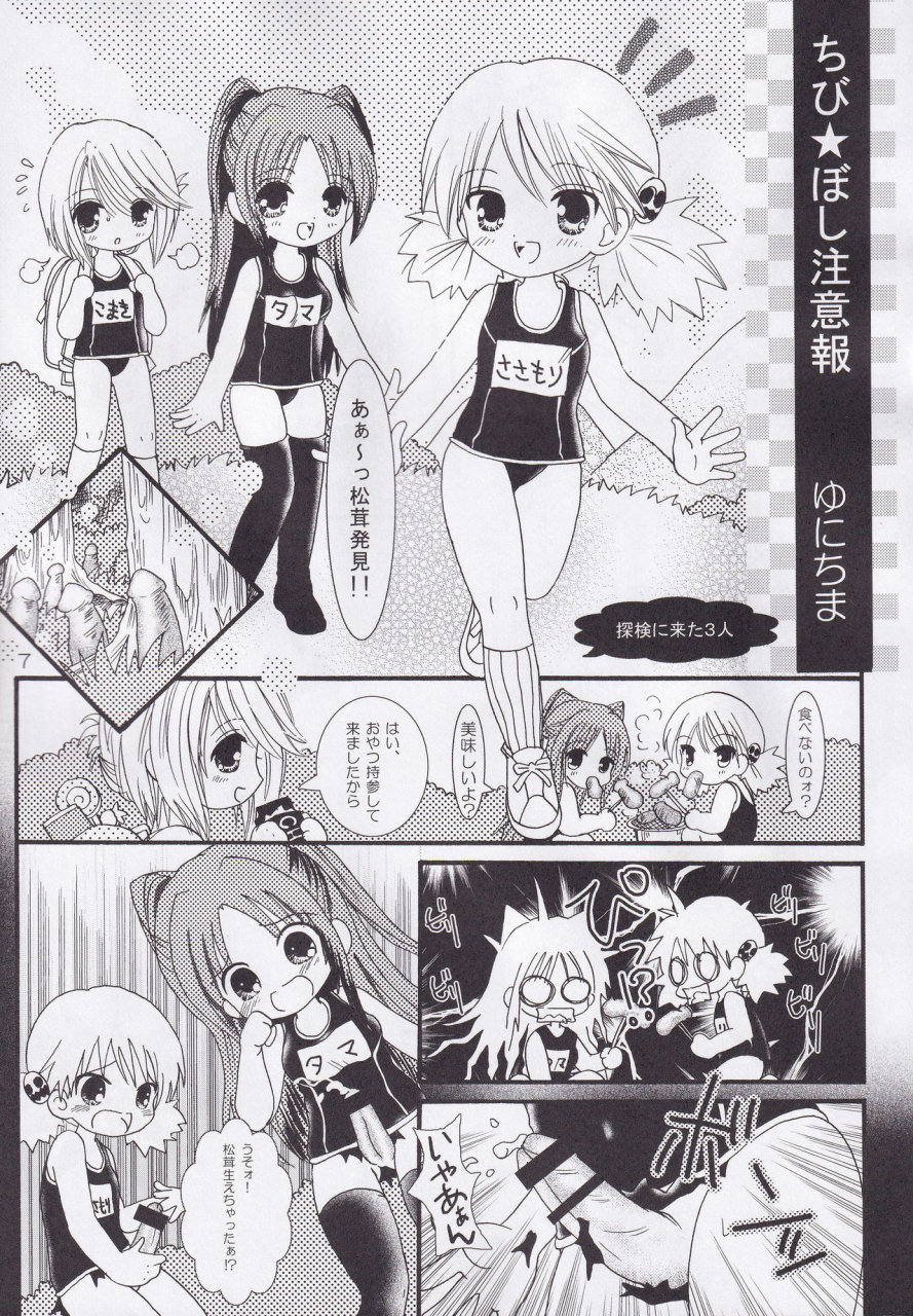 yunichima-fukusuke-manako-chibi-hoshi-fushigiboshi-no-futago-hime