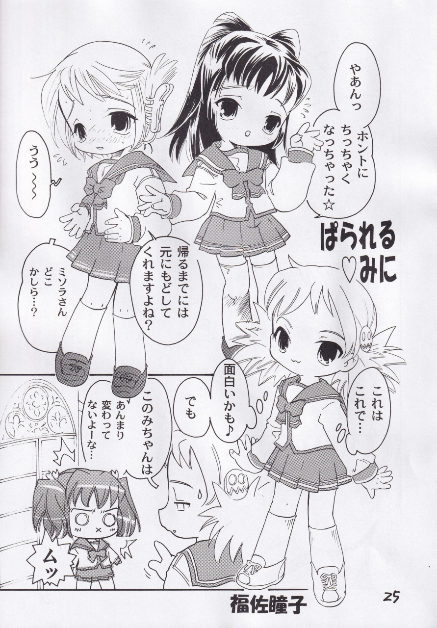 yunichima-fukusuke-manako-chibi-hoshi-fushigiboshi-no-futago-hime